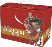 이문열 이희재 만화 삼국지 세트 (전10권)