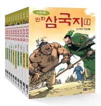 이현세의 만화 삼국지 세트 (전10권)