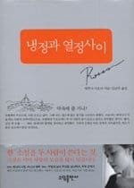 냉정과 열정사이 (ROSSO)