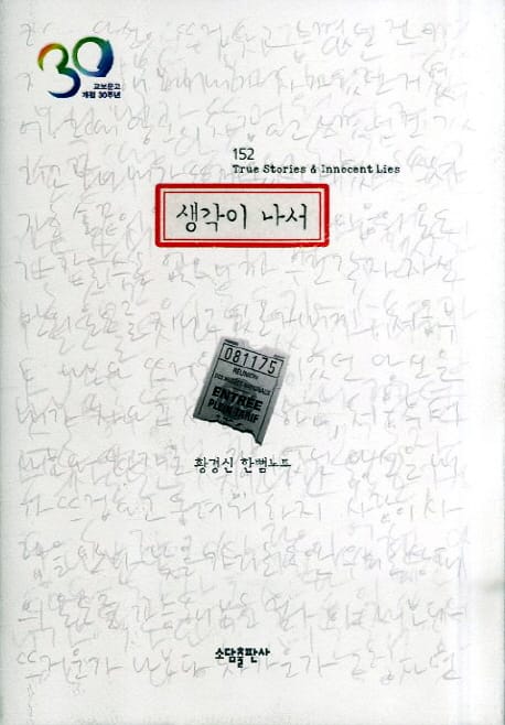 생각이 나서 (황경신 한뼘노트)