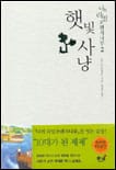 나의 라임오렌지나무 2 (햇빛사냥)