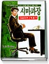 시마과장 (1권-17권 세트) - 완결