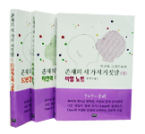 존재의 세가지 거짓말 세트 (전3권)