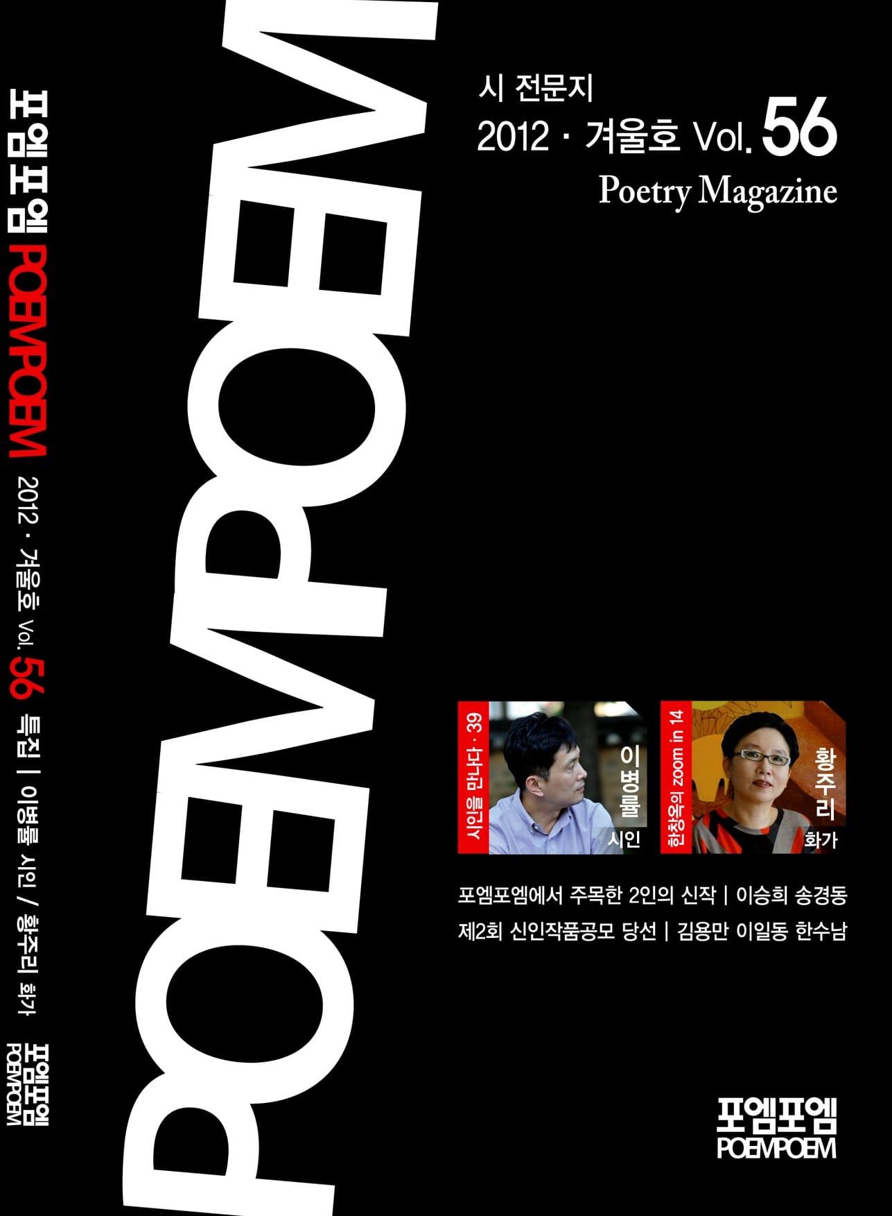 포엠포엠 (2014 겨울.64호)