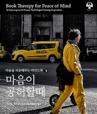 마인드북 - 마음이 공허할 때