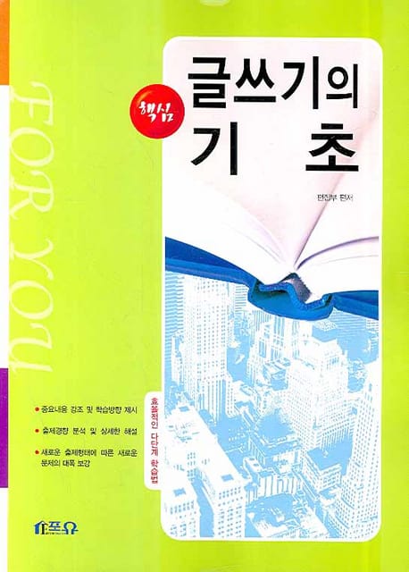 핵심 글쓰기의기초 (국문1)
