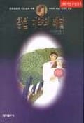 침실 미약의 비밀 (세계의 성전 5)