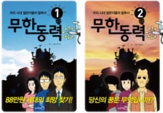 무한동력 세트