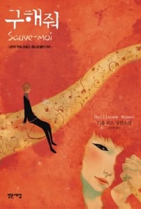 구해줘