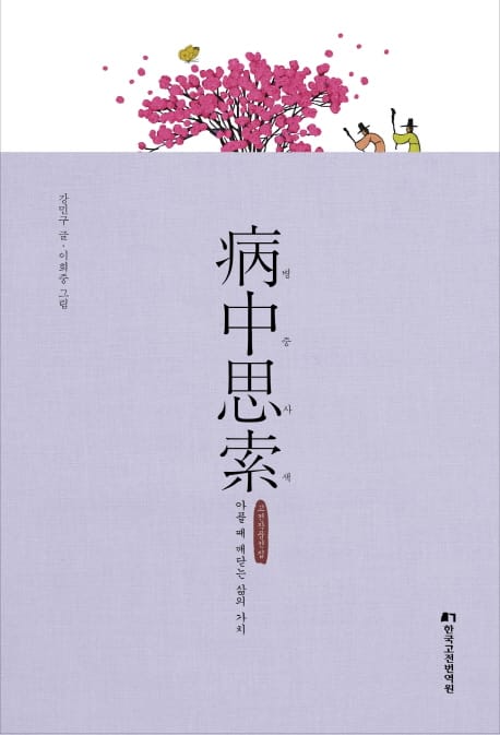 병중사색