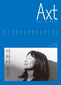 악스트 Axt 2017.1/2