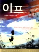 이프