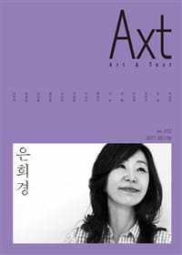 악스트 Axt 2017.5/6