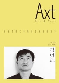 악스트(Axt)(2016 9/10월호)