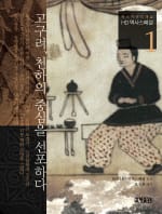 고구려 천하의 중심을 선포하다