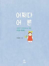 어쩌다 어른