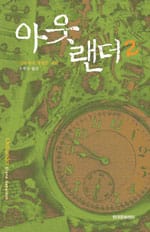 아웃랜더 2