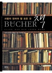 책: 사람이 읽어야 할 모든 것