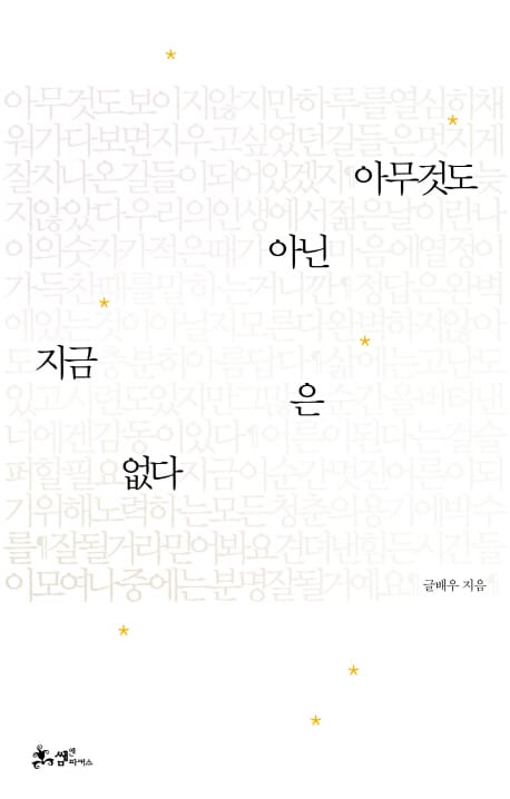 아무것도 아닌 지금은 없다 (리커버 특별판)