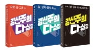 강신주의 다상담(1~3권 합본)