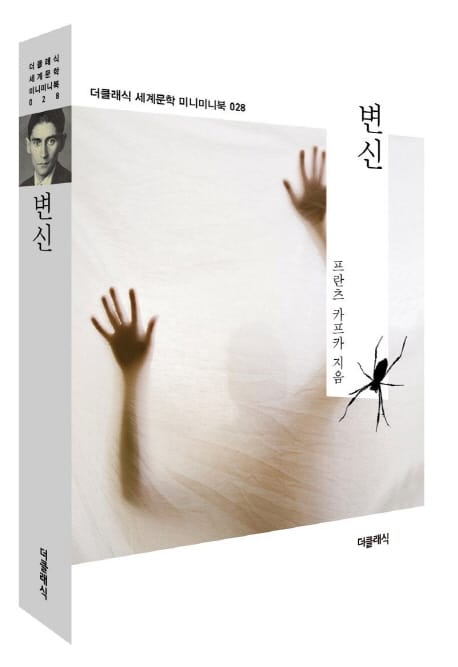 변신