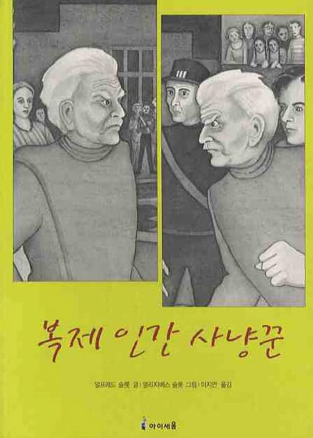 복제 인간 사냥꾼