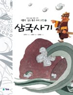 삼국사기 (새롭게 읽는 좋은 우리 고전)