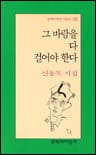 그 바람을 다 걸어야 한다
