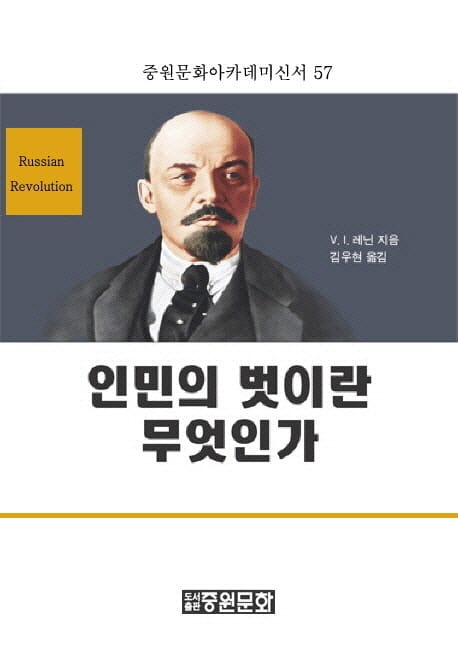 인민의 벗이란 무엇인가