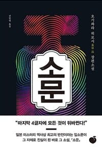 소문 (ウワサ)