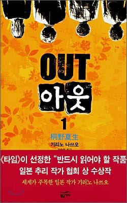 아웃 1 (밀리언셀러클럽 64)