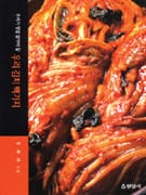 (우리가 정말 알아야 할) 우리 김치 백 가지
