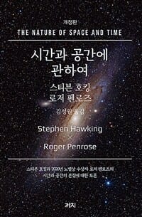 시간과 공간에 관하여
