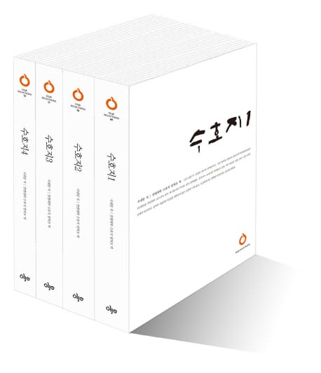 수호지 세트 - 전4권