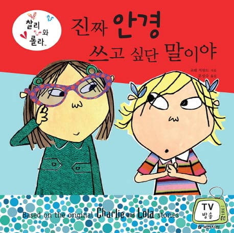 진짜 안경 쓰고 싶단 말이야