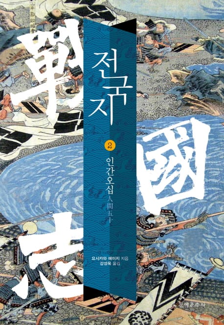 戰國志
