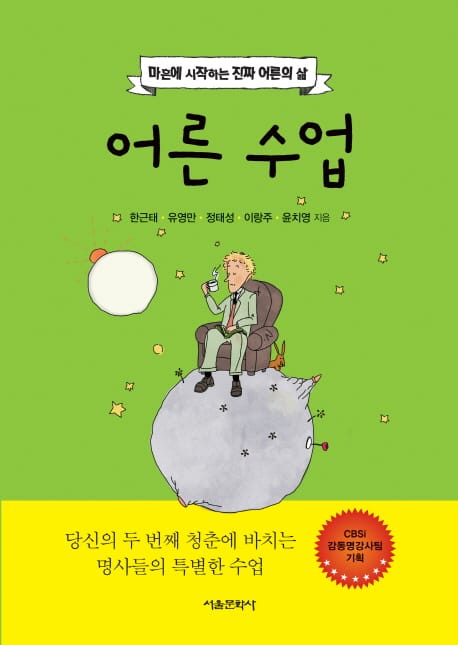 어른 수업 :마흔에 시작하는 진짜 어른의 삶