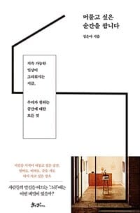 머물고 싶은 순간을 팝니다
