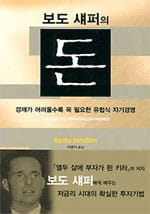 보도 섀퍼의 돈
