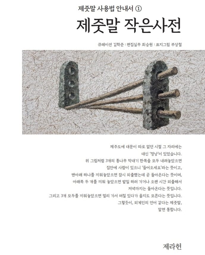 제줏말 작은사전(제줏말 사용법 안내서 1)