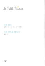 어린 왕자