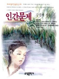 인간 문제