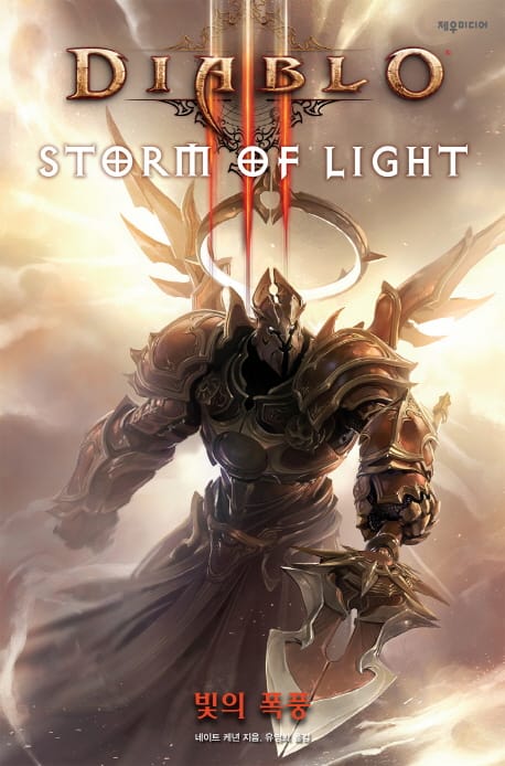 디아블로 III :빛의 폭풍 