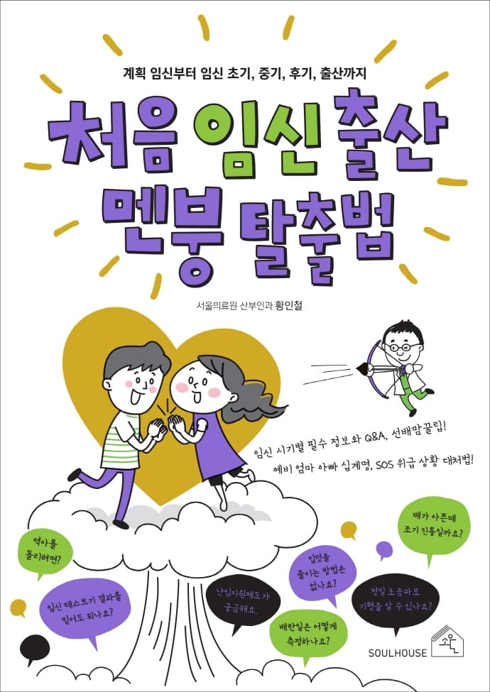 처음 임신 출산 멘붕 탈출법 (계획 임신부터 임신 초기, 중기, 후기, 출산까지)