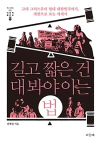 길고 짧은 건 대 봐야 아는 법