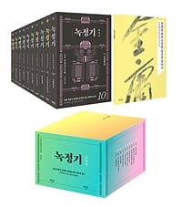 녹정기 1~10 세트 - 전10권