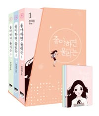 좋아하면 울리는 =천계영 만화.Love alarm