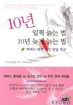 10년 일찍 늙는 법 10년 늦게 늙는 법
