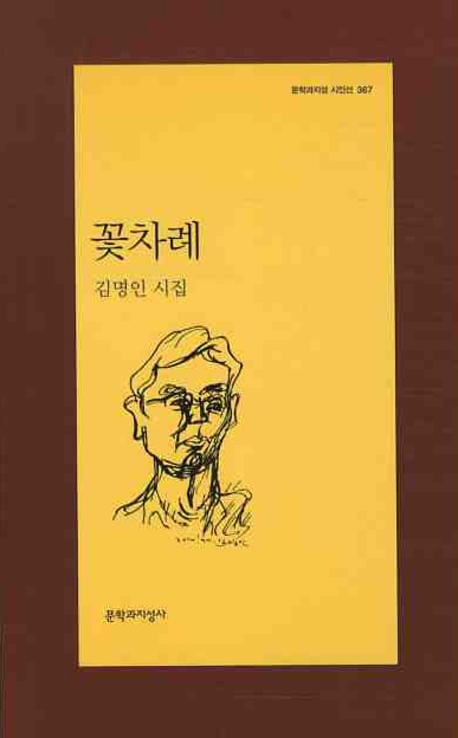 꽃차례