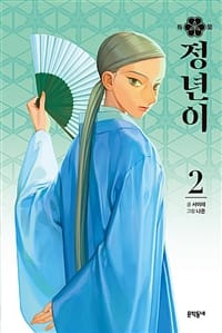 정년이 2